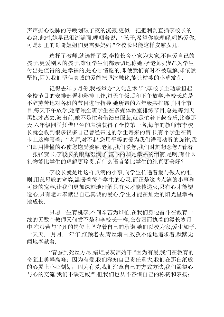 师德师风演讲稿题目大全附范文5篇.docx_第3页