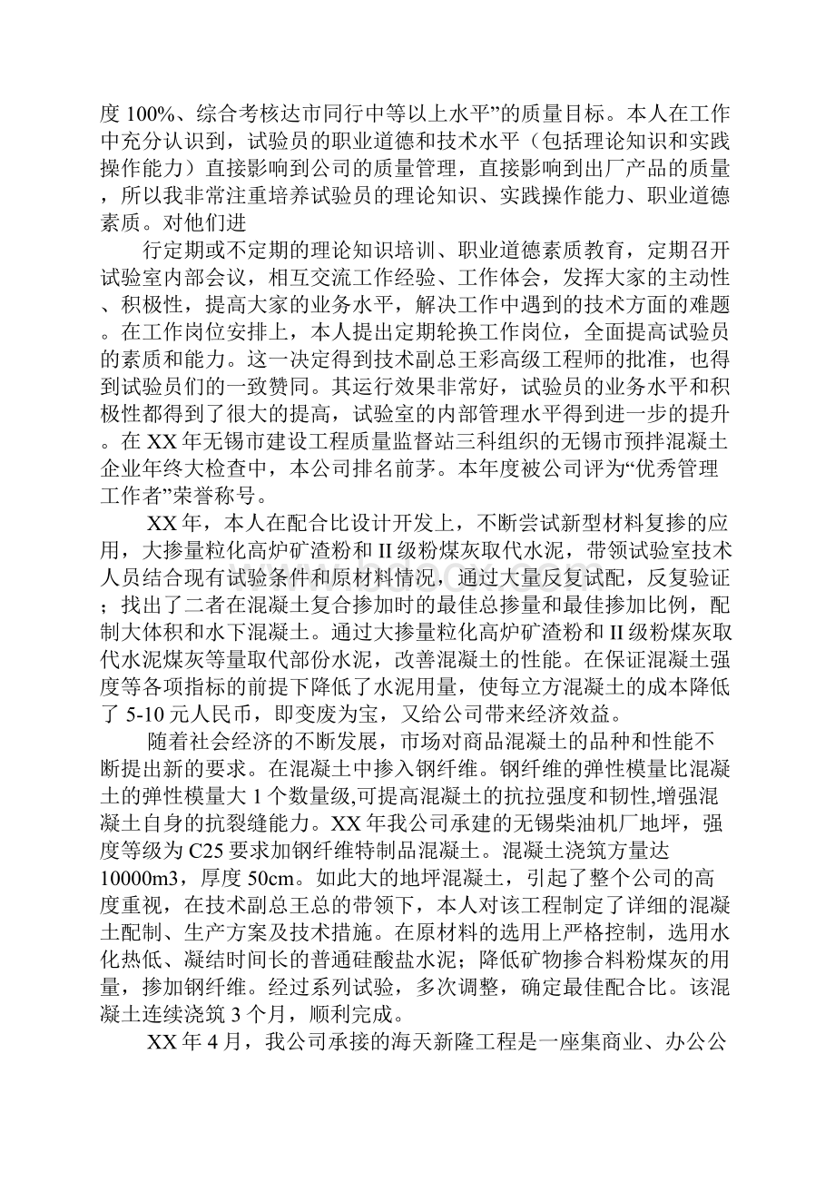 建材检测工作总结文档格式.docx_第2页