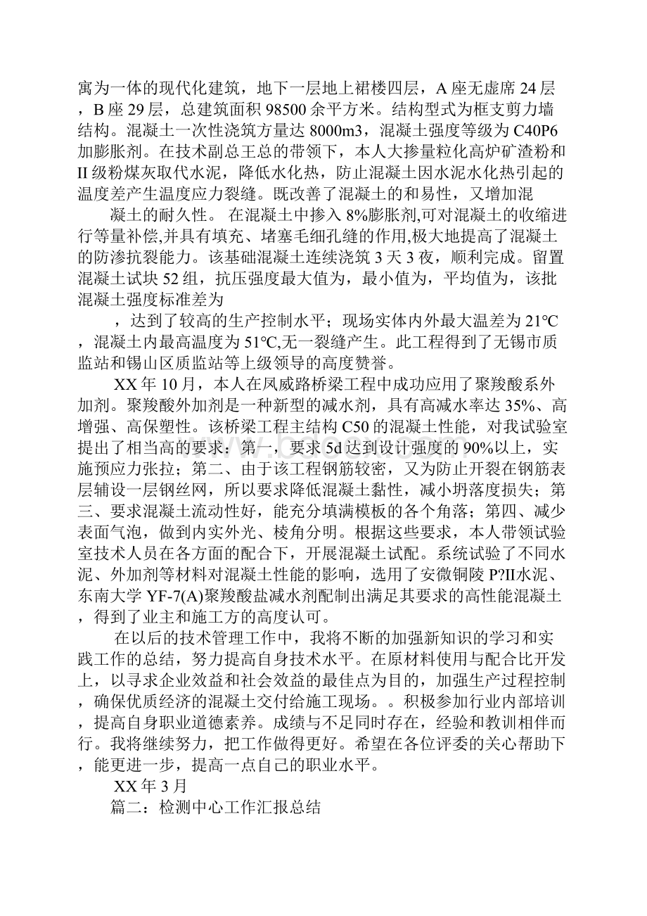 建材检测工作总结文档格式.docx_第3页