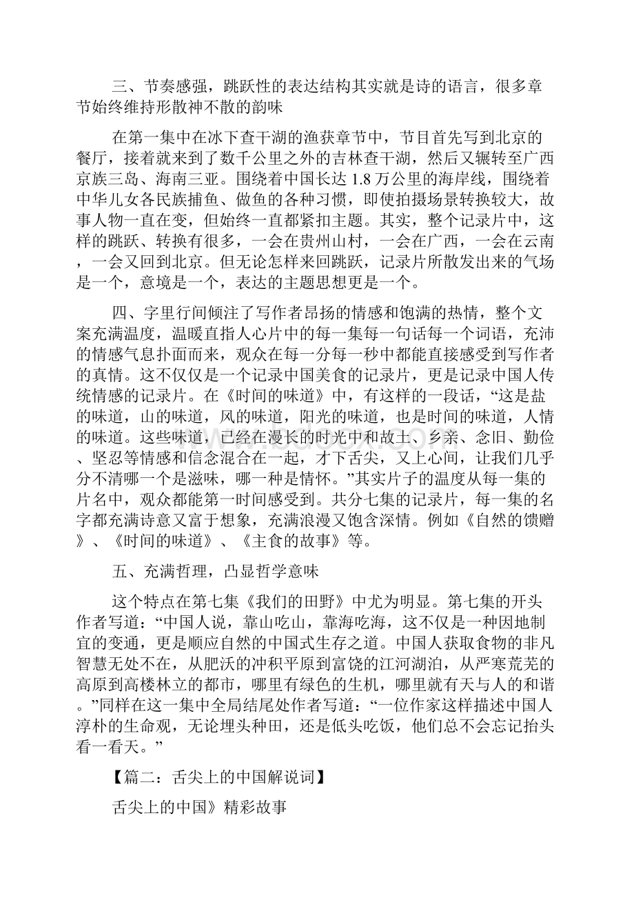 舌尖上中国解说词分析.docx_第2页