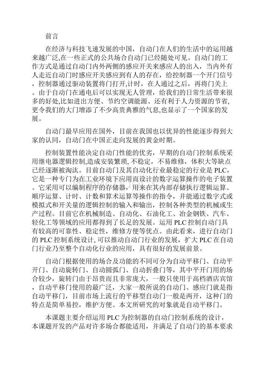 基于plc自动门控制系统设计学士学位论文.docx_第3页