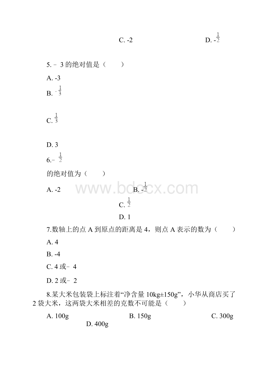 青岛版七年级数学上册第二章有理数单元检测题含答案.docx_第2页