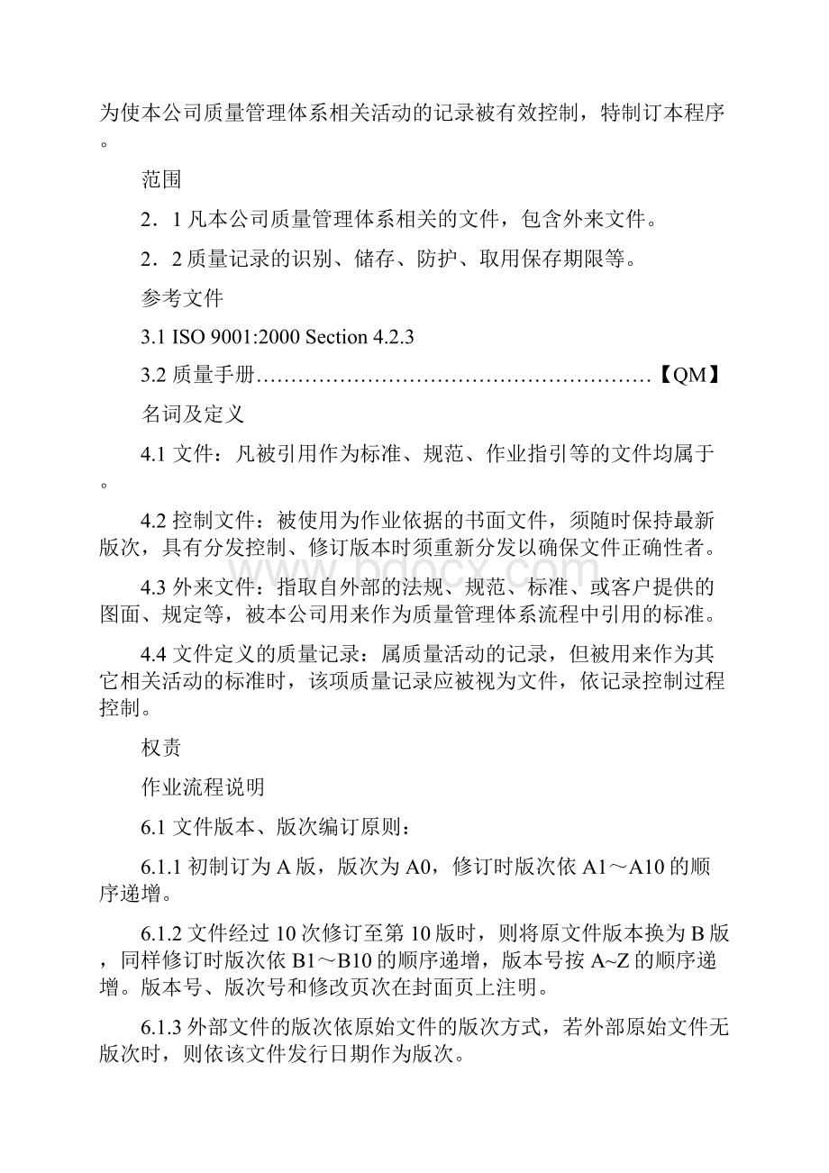 品质检验管理表格汇总.docx_第2页