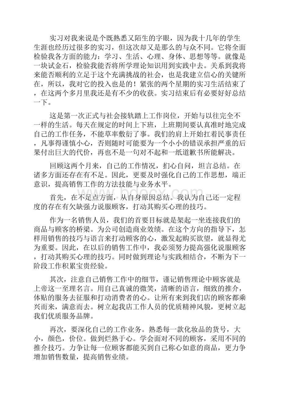 大三学生顶岗实习报告范文Word格式.docx_第2页