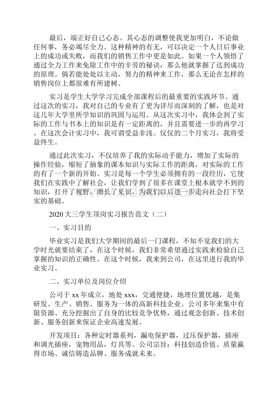 大三学生顶岗实习报告范文Word格式.docx_第3页