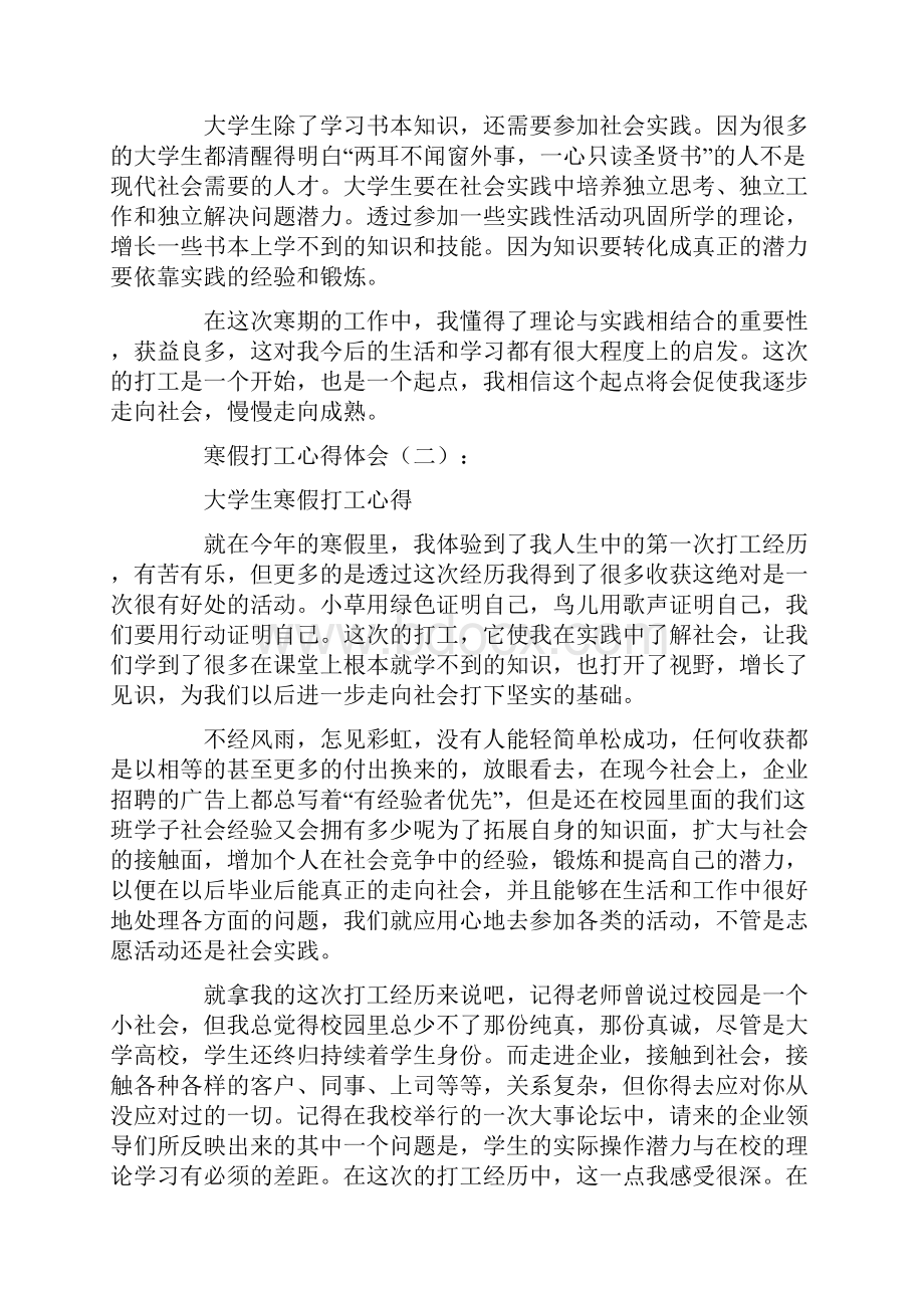 心得寒假打工心得体会12篇Word文档下载推荐.docx_第3页