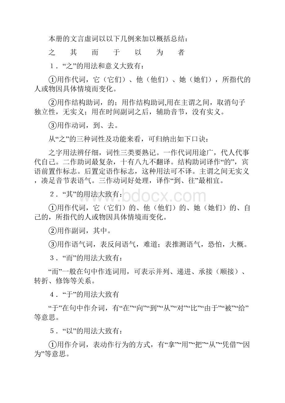 鄂教版七下文言文字词总复习Word文件下载.docx_第3页