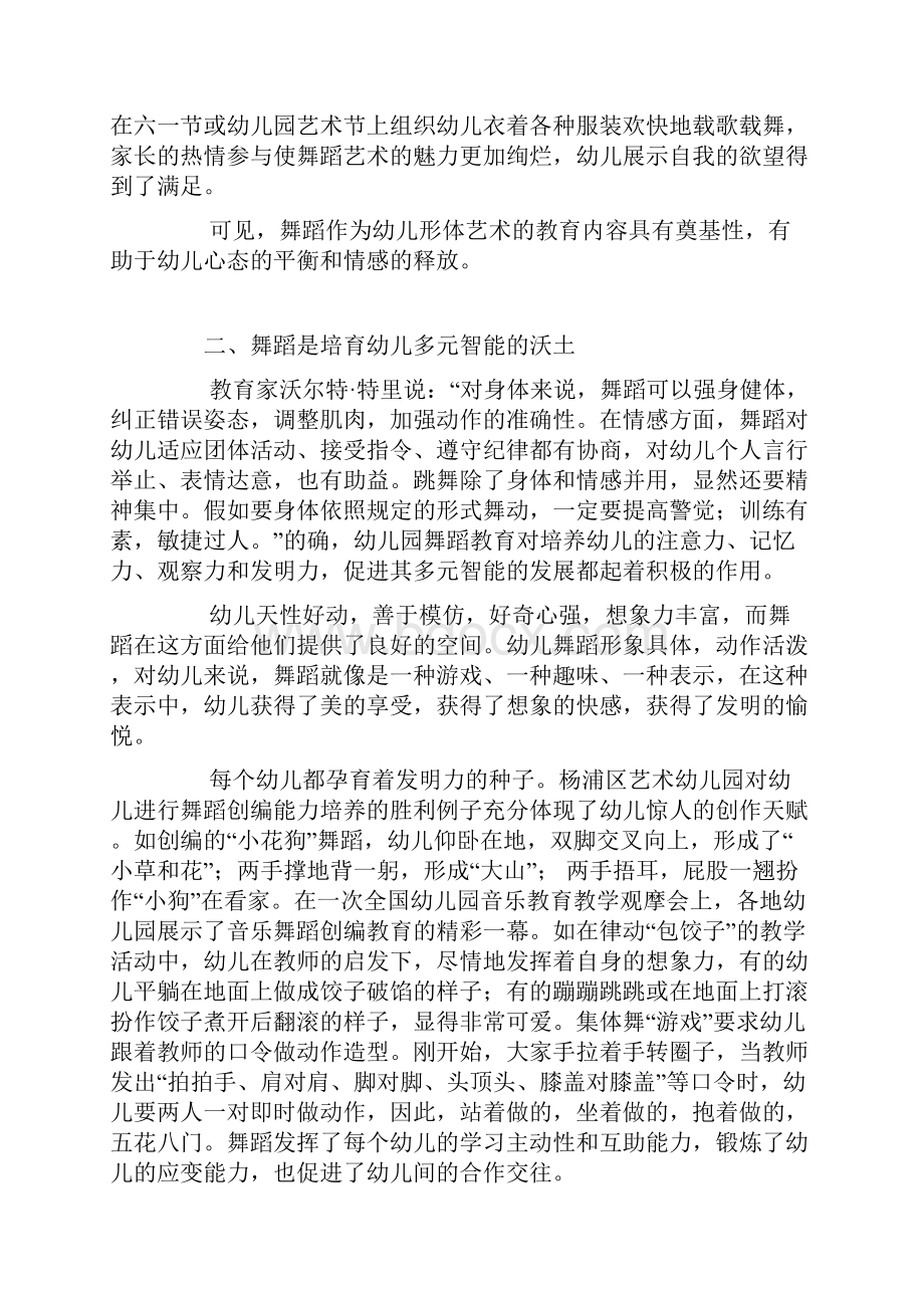 舞蹈在幼儿园活动中的价值体现Word文档下载推荐.docx_第2页