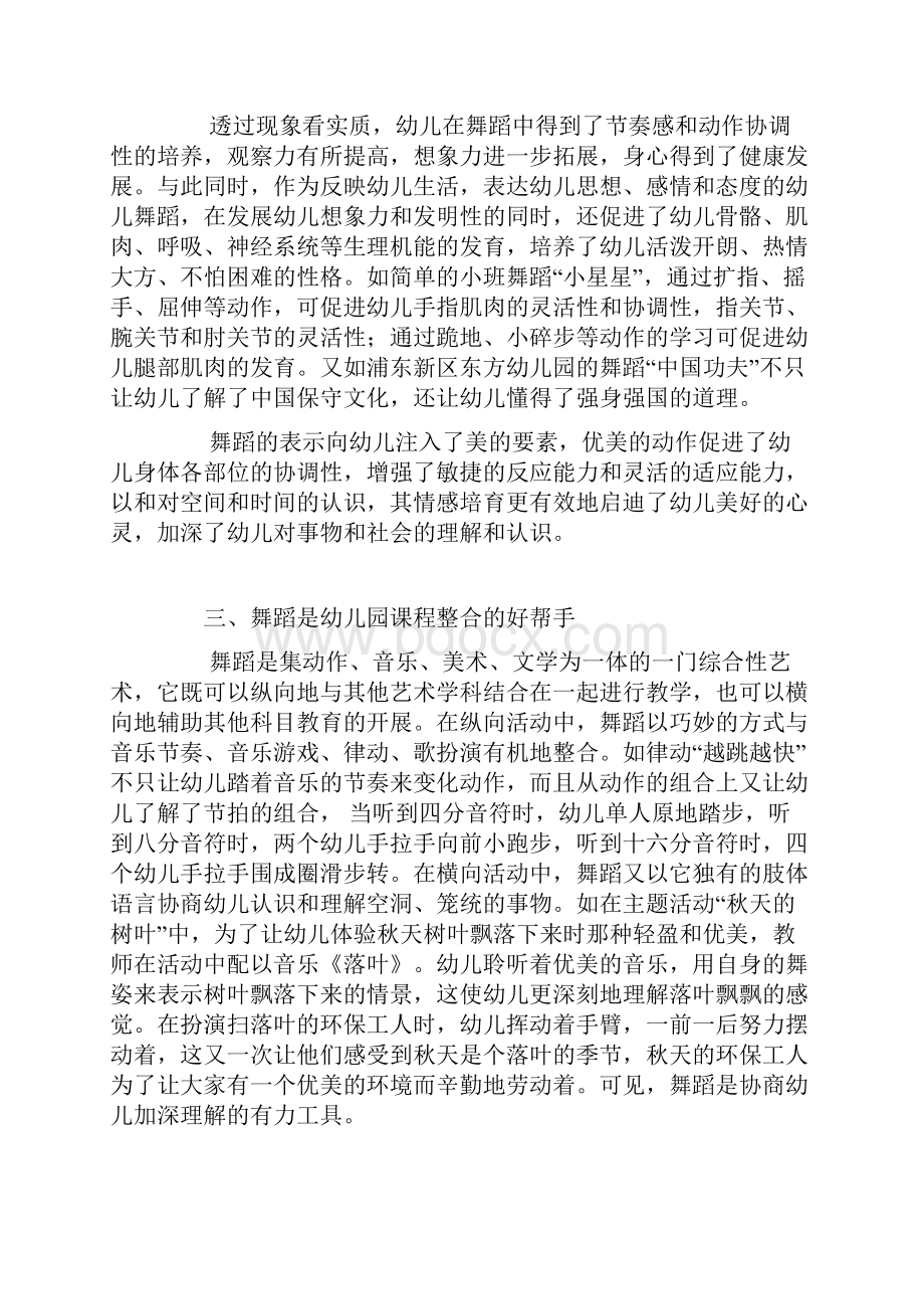 舞蹈在幼儿园活动中的价值体现Word文档下载推荐.docx_第3页