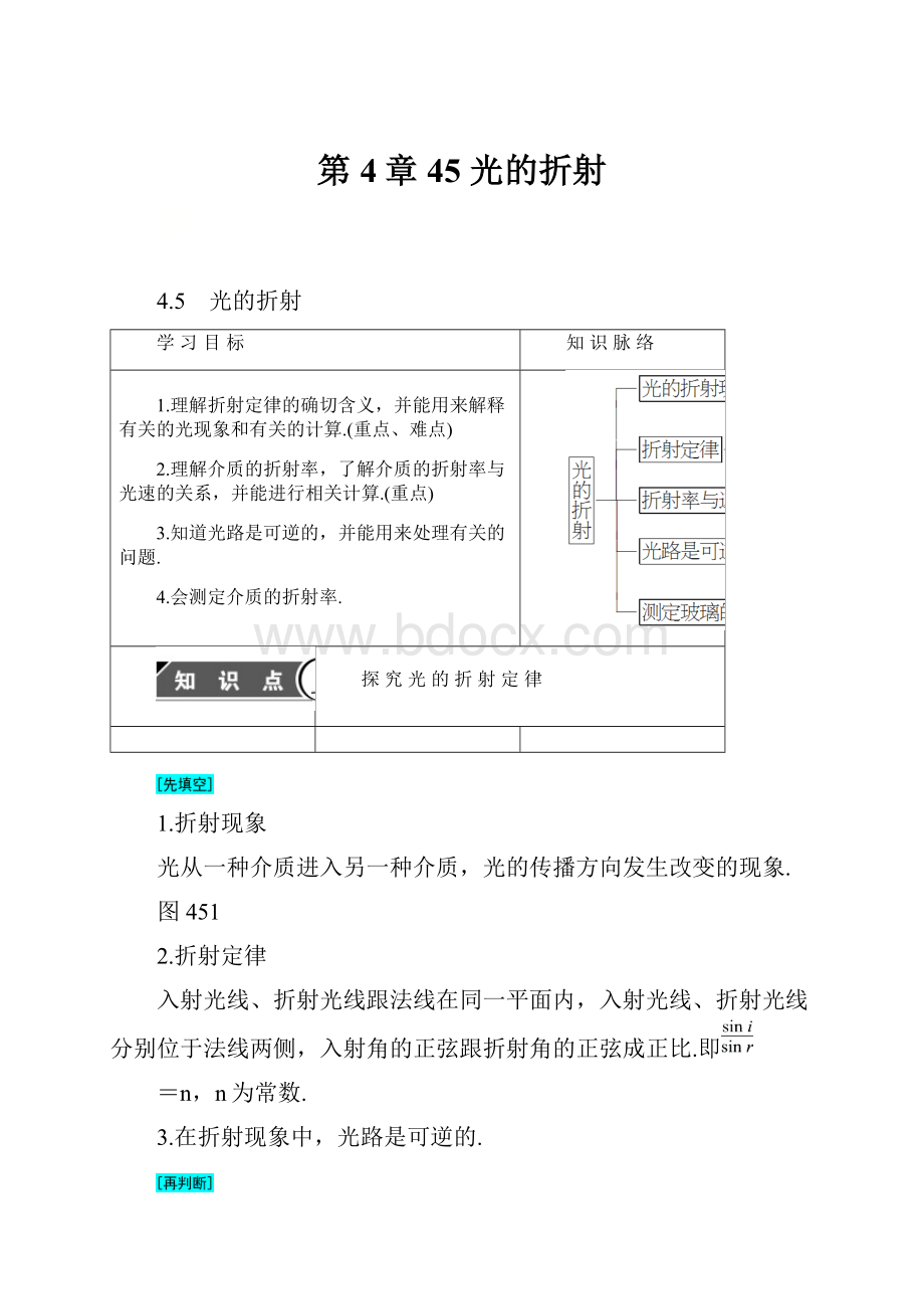 第4章 45 光的折射.docx