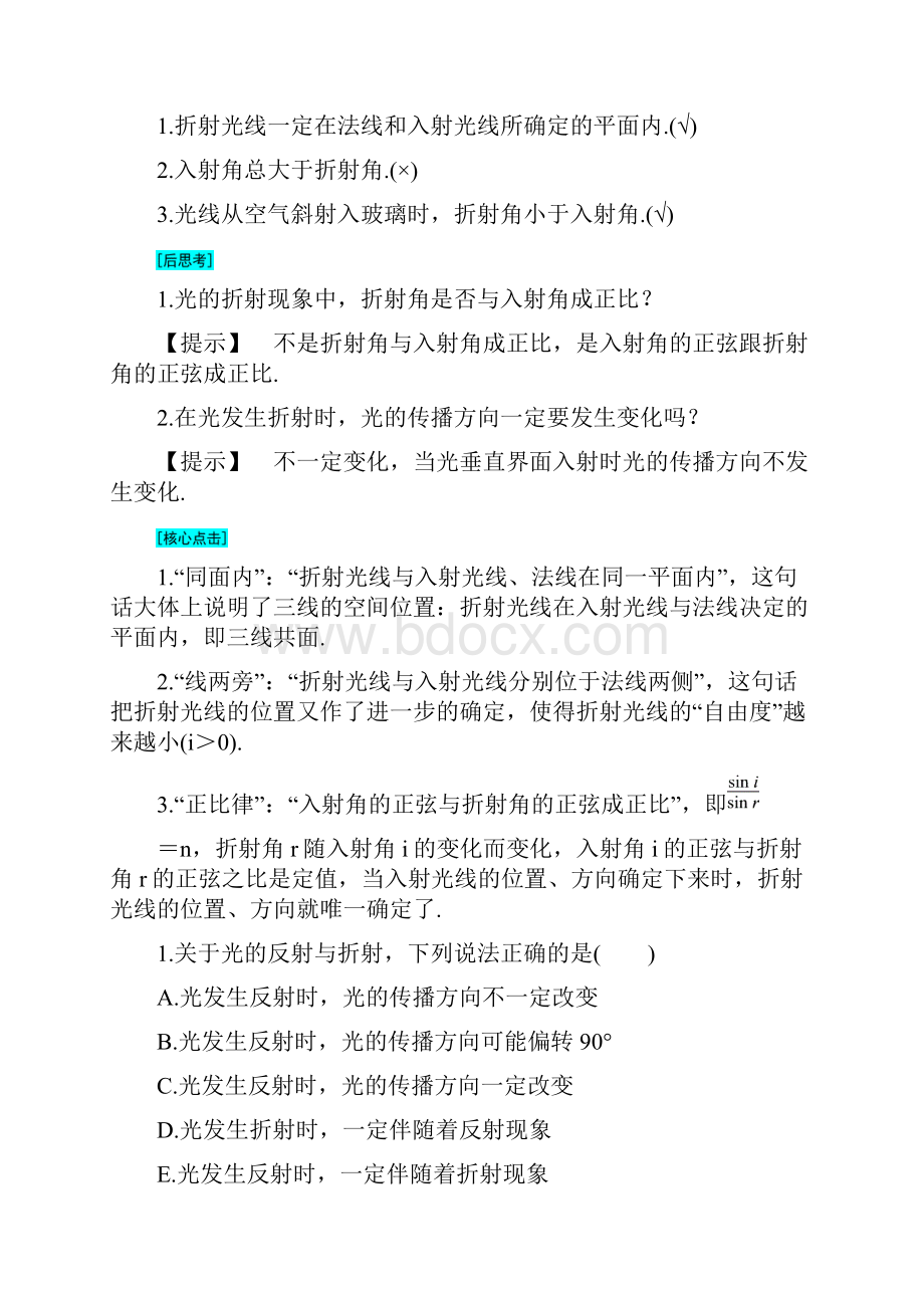 第4章 45 光的折射.docx_第2页