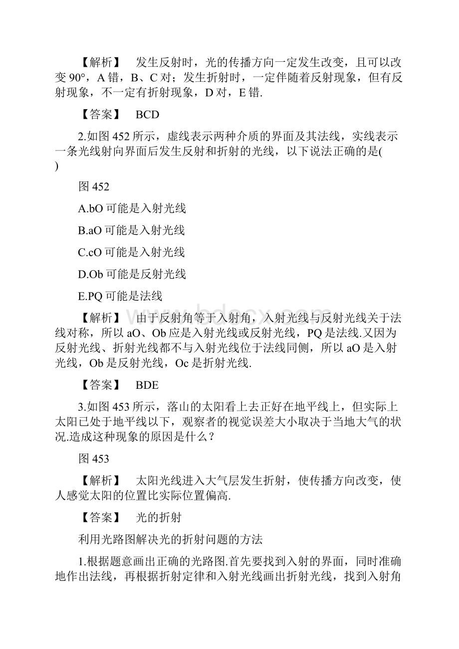 第4章 45 光的折射.docx_第3页