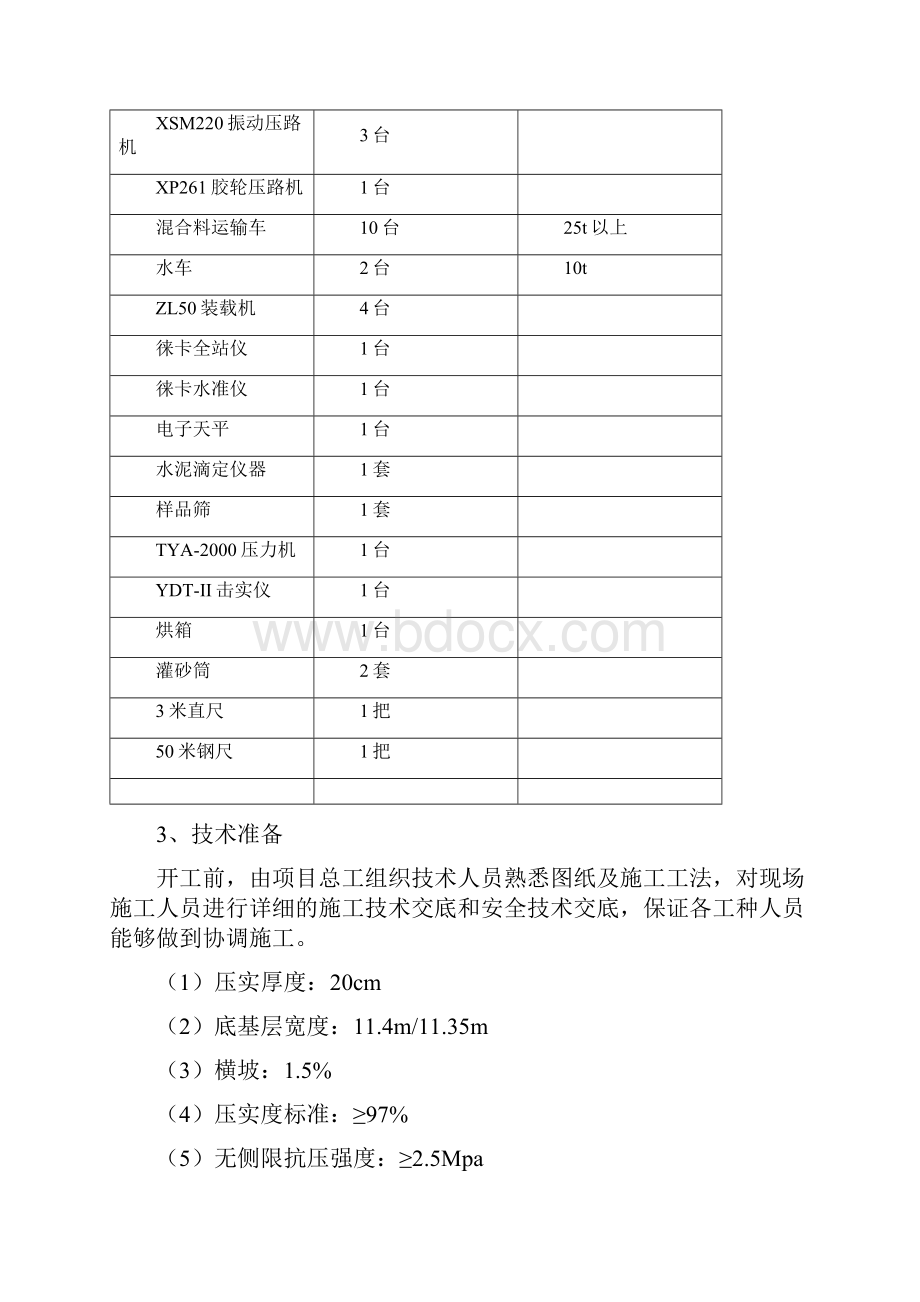 水稳底基层首件施工方案Word文档格式.docx_第3页