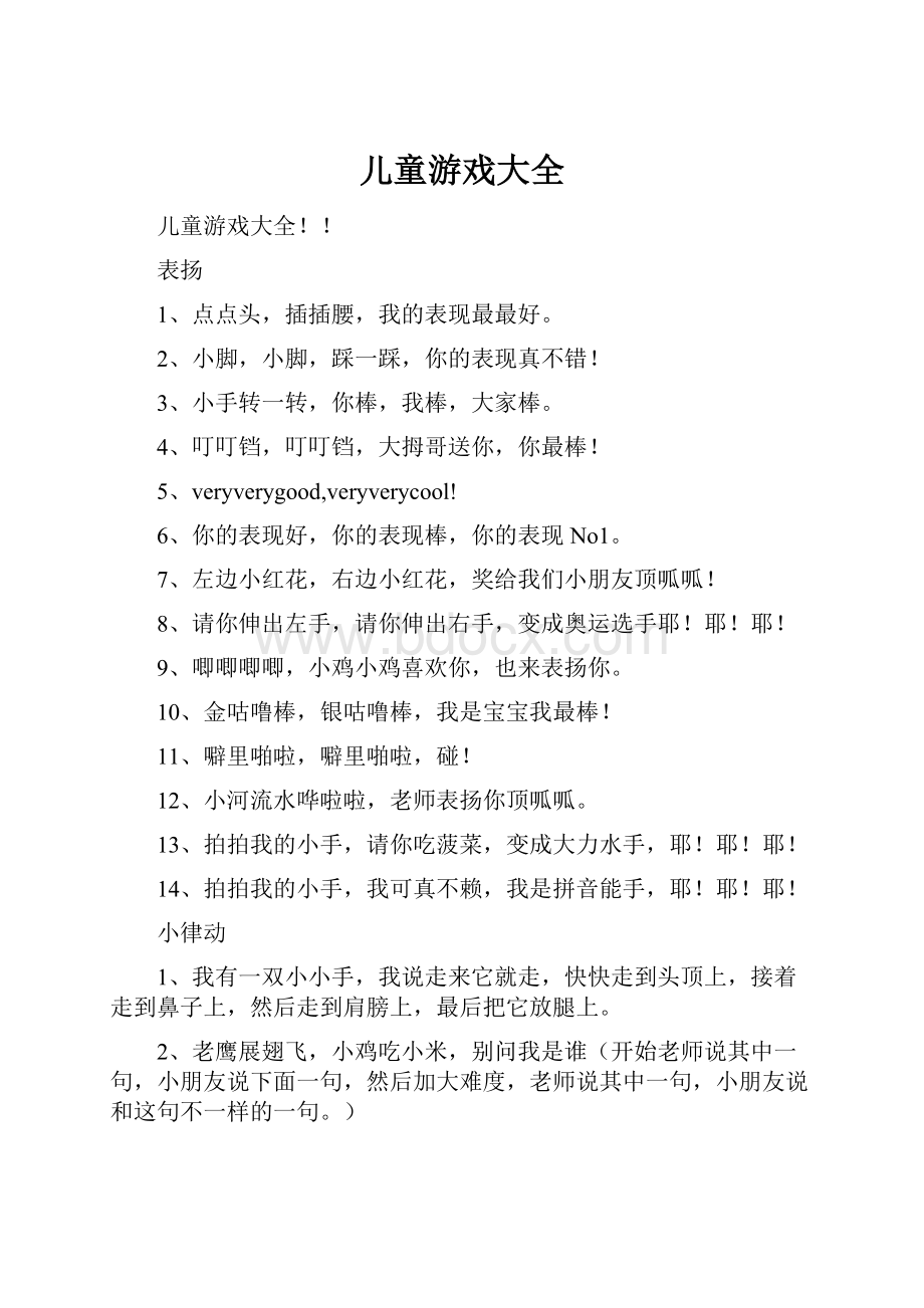 儿童游戏大全.docx_第1页