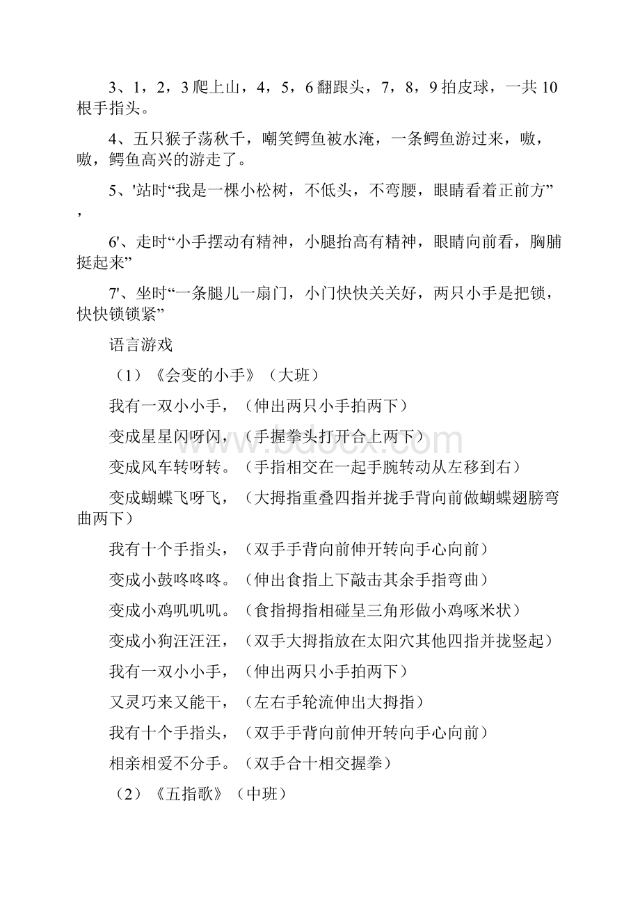 儿童游戏大全.docx_第2页