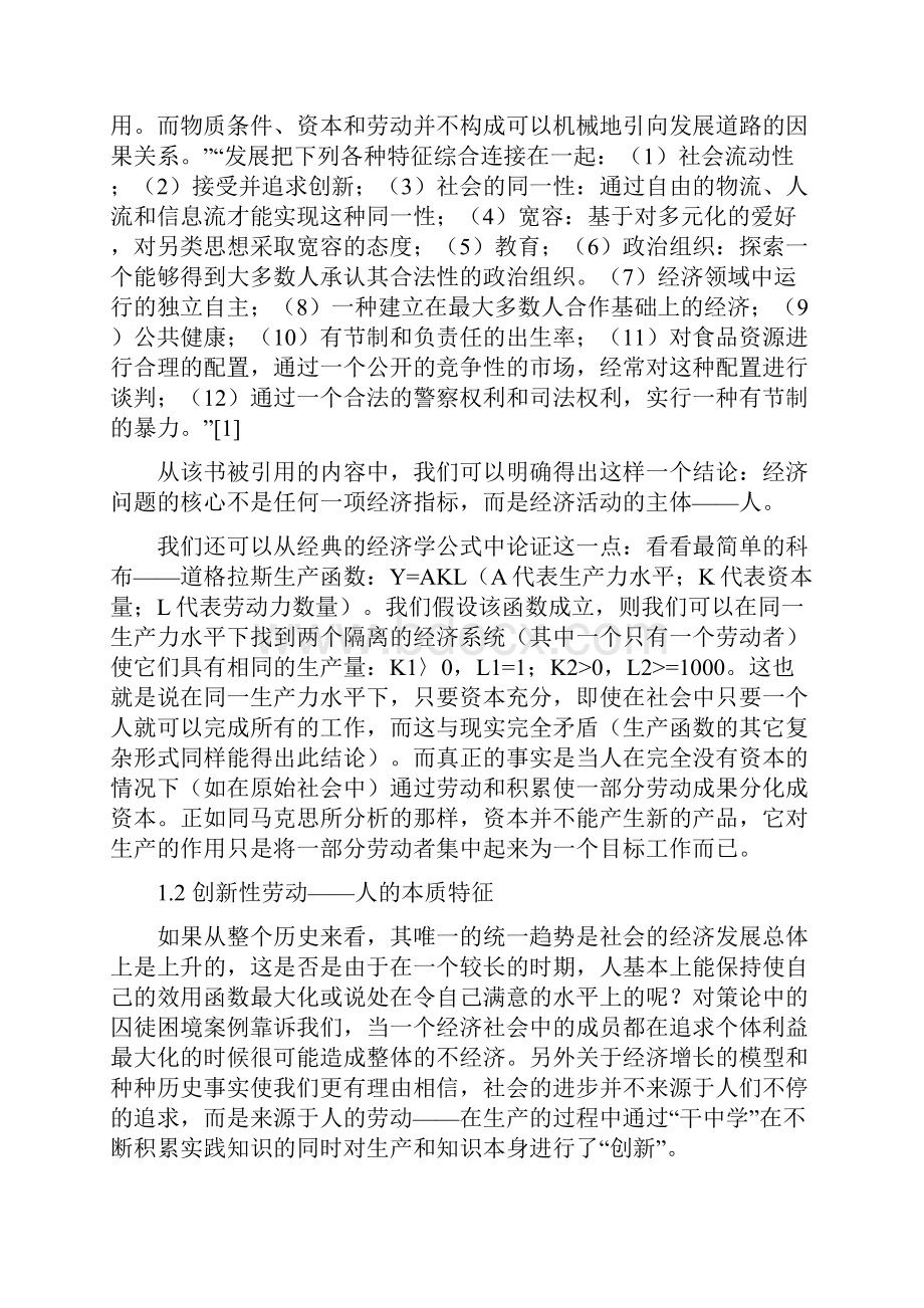 以人为本的经济学分析.docx_第3页