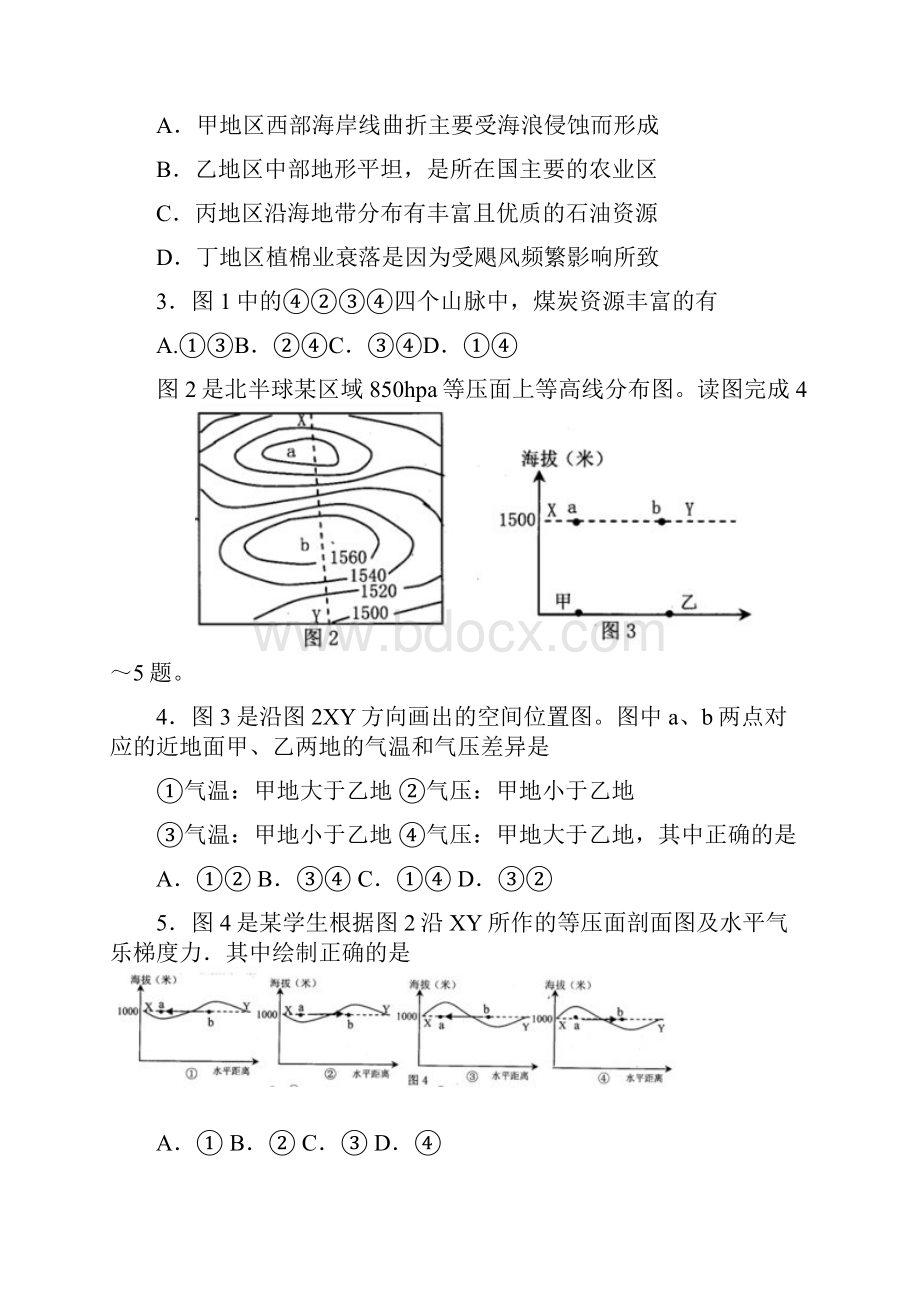 最新春重庆市高三考前模拟测试 文科综合能力测试及答案 精品.docx_第2页