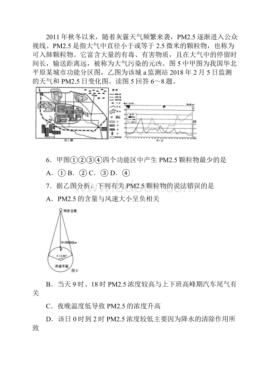 最新春重庆市高三考前模拟测试 文科综合能力测试及答案 精品.docx_第3页