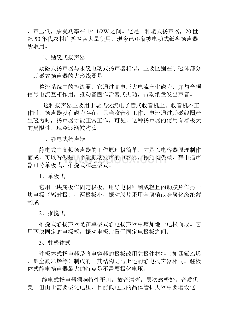 喇叭原理及培训资料Word格式文档下载.docx_第2页