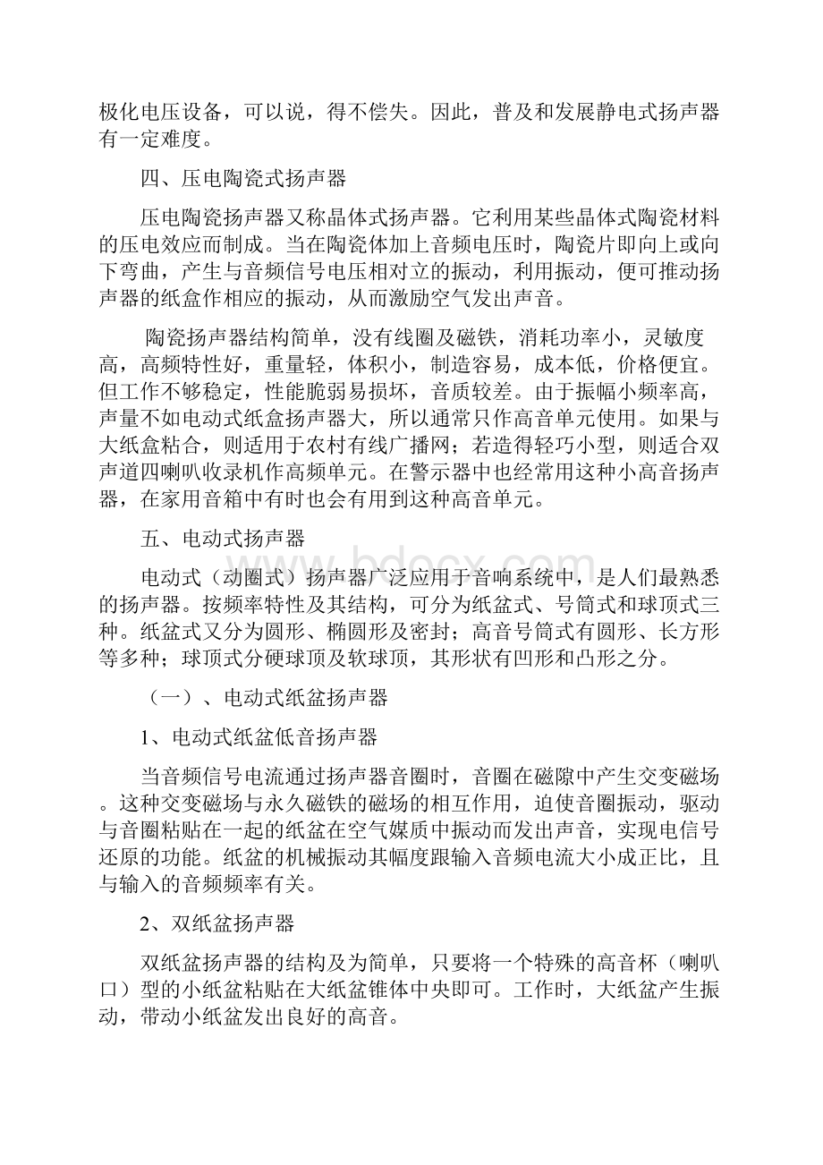 喇叭原理及培训资料Word格式文档下载.docx_第3页