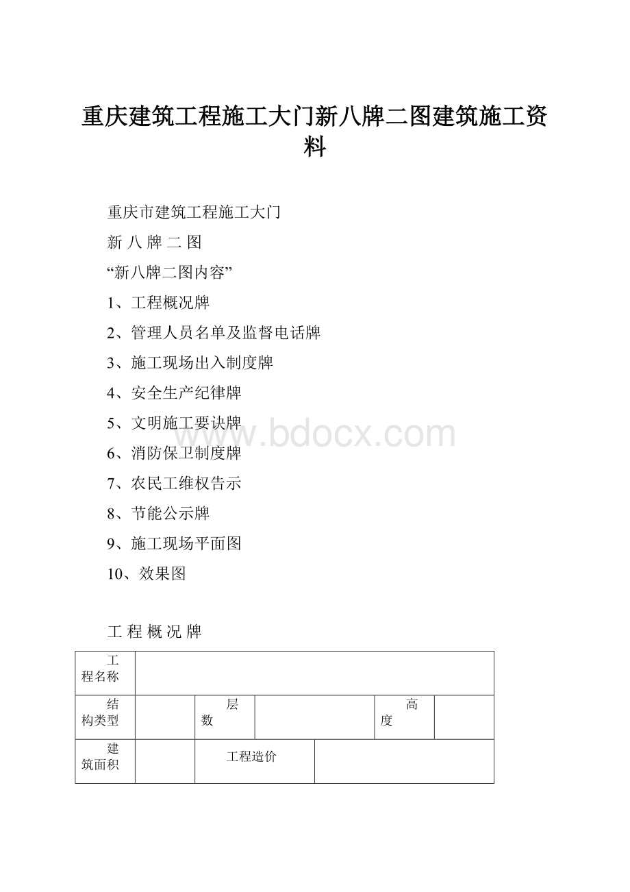 重庆建筑工程施工大门新八牌二图建筑施工资料.docx_第1页