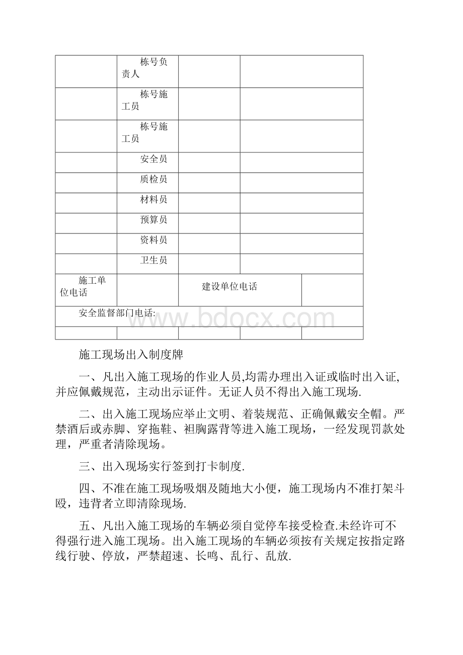 重庆建筑工程施工大门新八牌二图建筑施工资料.docx_第3页