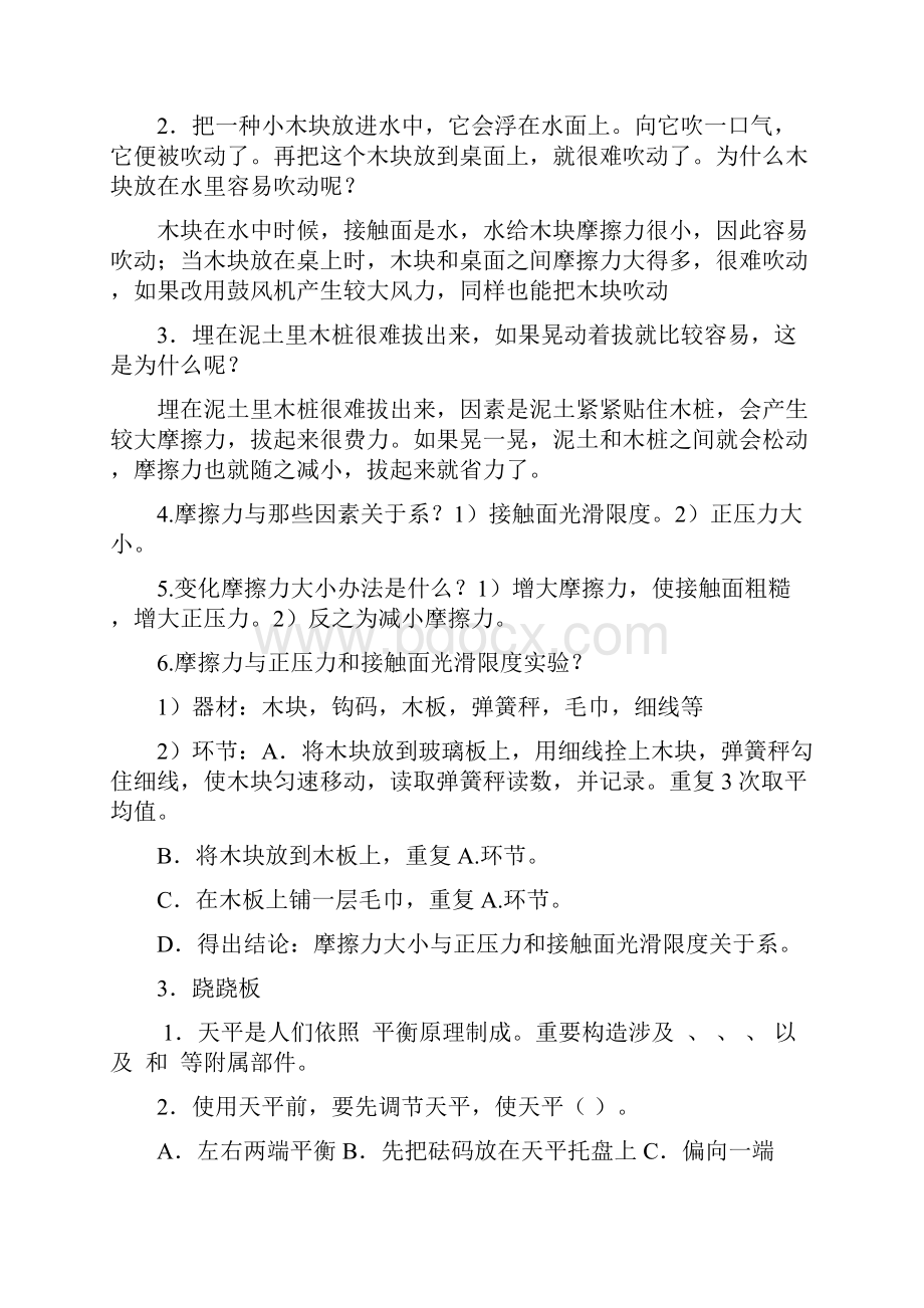 三年级科学下册知识点.docx_第2页