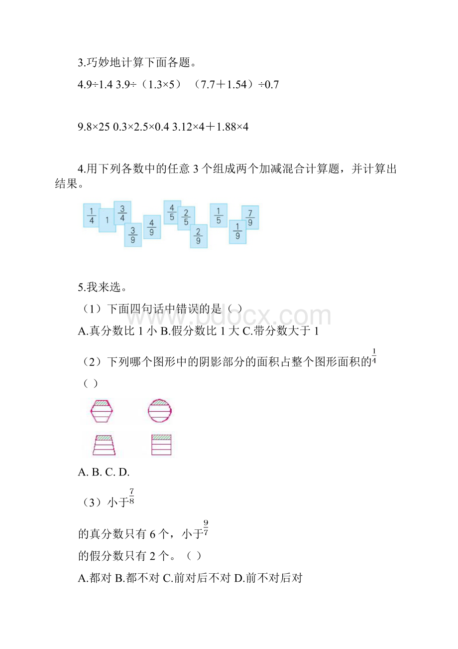 最新版冀教版五年级数学上册期末试题.docx_第3页