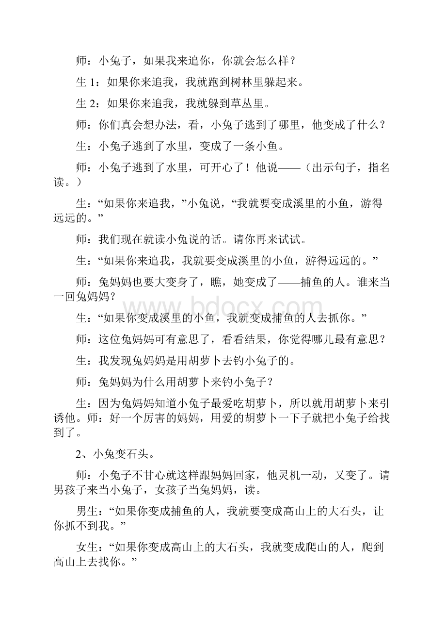 逃家小兔案例.docx_第3页