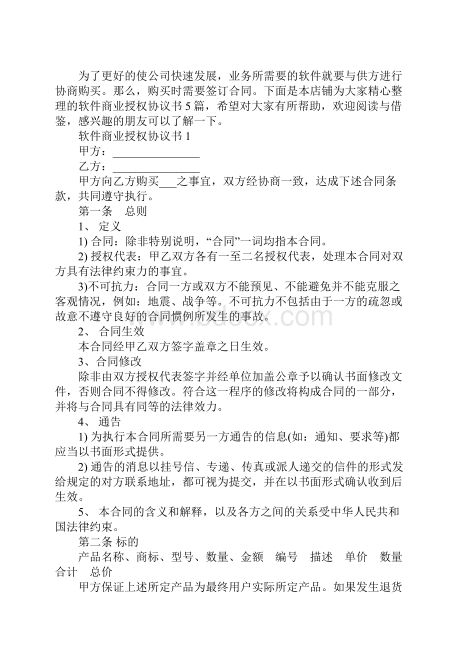 软件商业授权协议书.docx_第2页