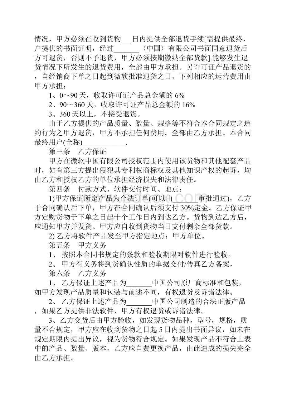 软件商业授权协议书.docx_第3页