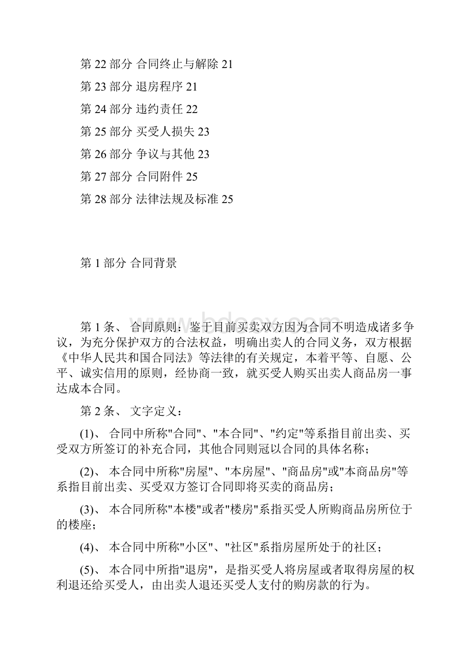 204商品房买卖合同doc.docx_第2页