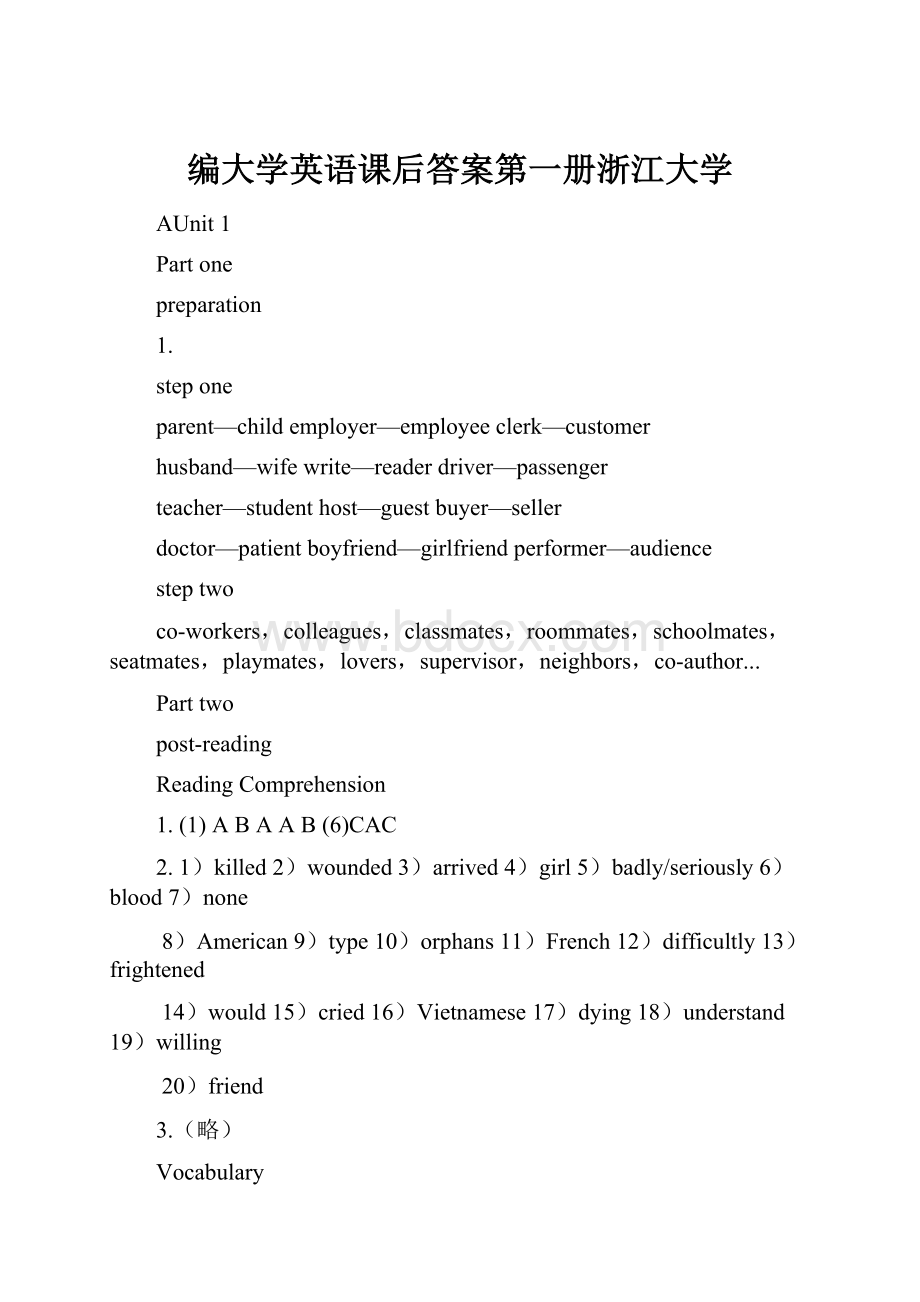 编大学英语课后答案第一册浙江大学Word格式.docx_第1页