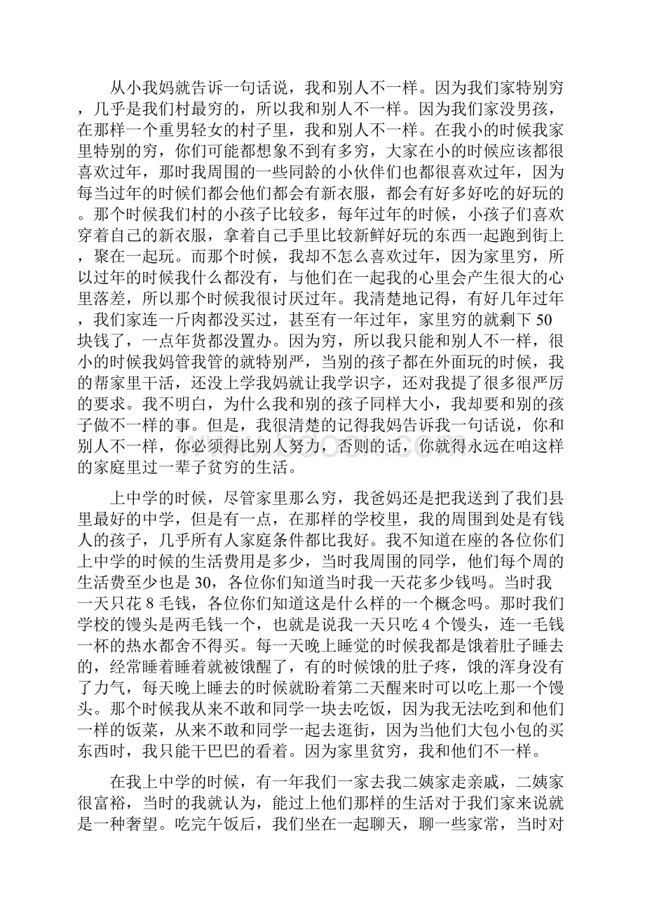 《演讲稿鹰梦与众不同》.docx_第2页