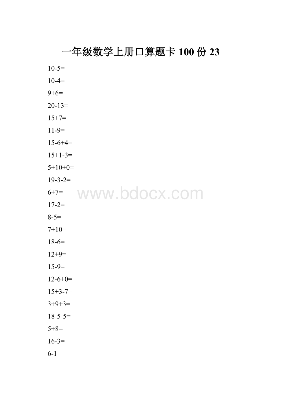 一年级数学上册口算题卡100份23.docx_第1页