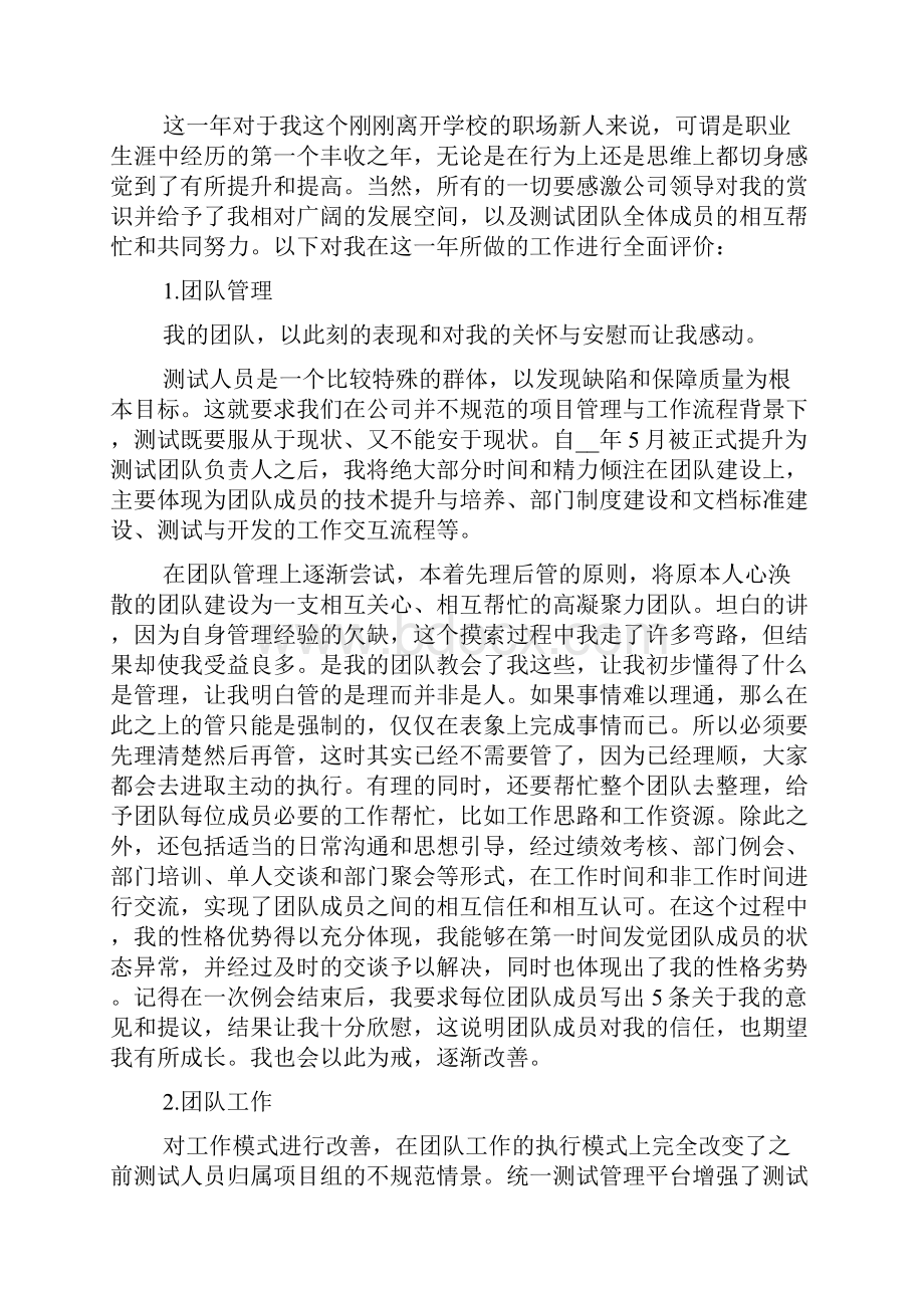 个人自我评价15篇.docx_第2页