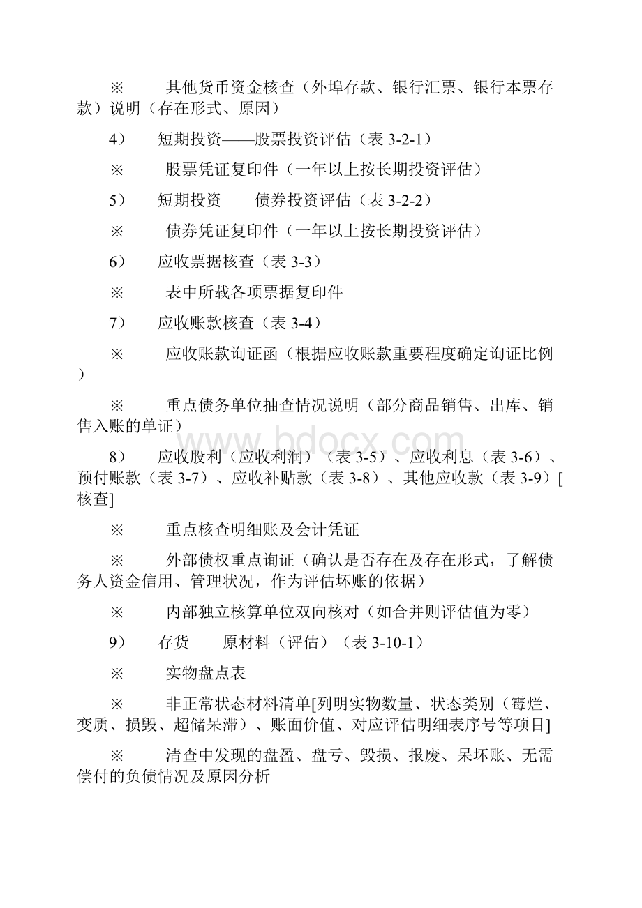 各项资产评估所需资料清单.docx_第2页