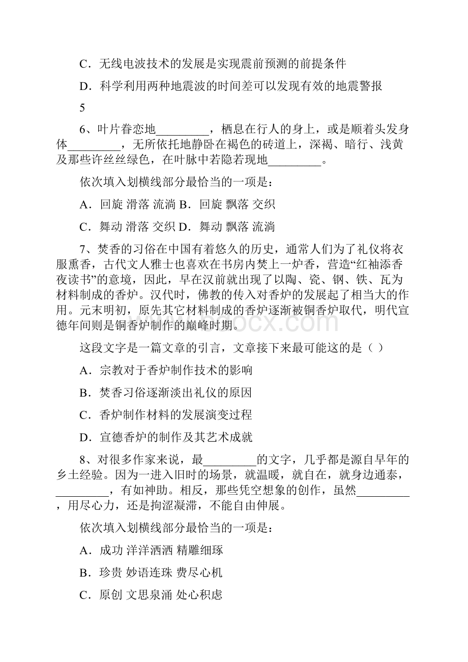 公务员考试言语理解历年真题与答案解析每日一练.docx_第3页