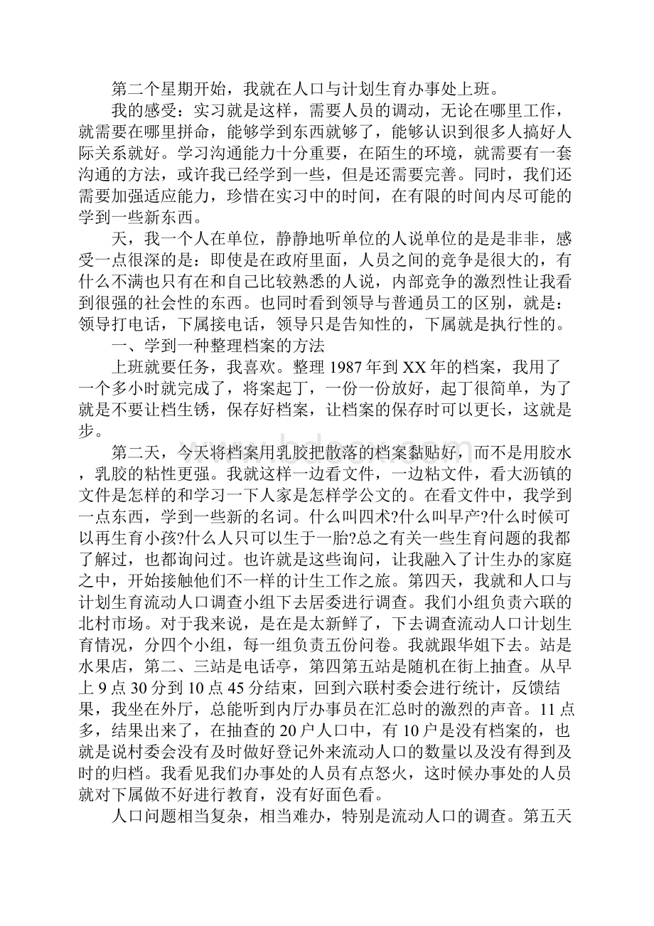 XX机关实习报告5000字Word格式文档下载.docx_第3页