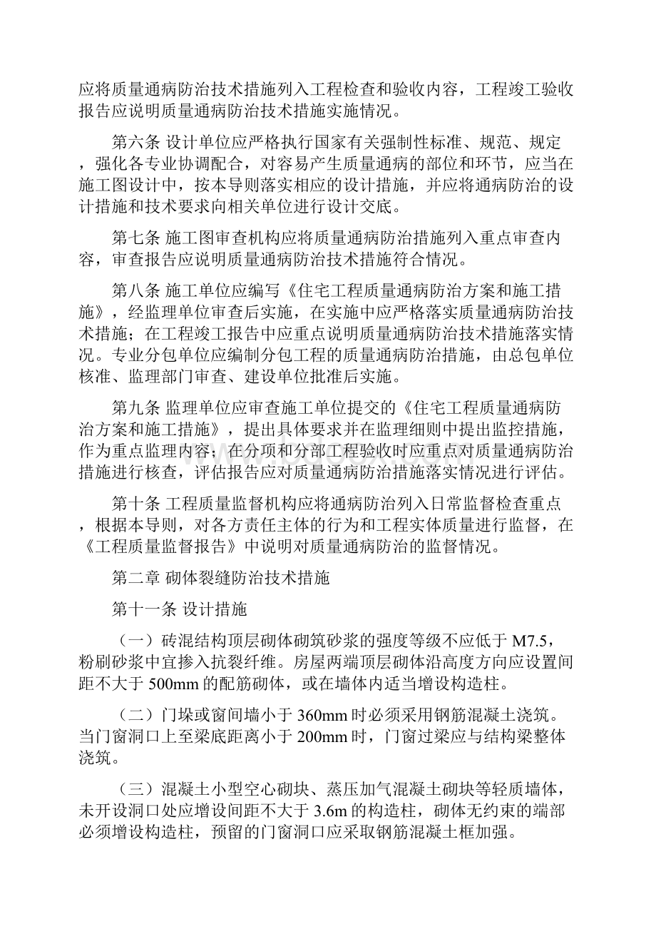 合肥市住宅工程质量通病防治导则Word文档下载推荐.docx_第3页