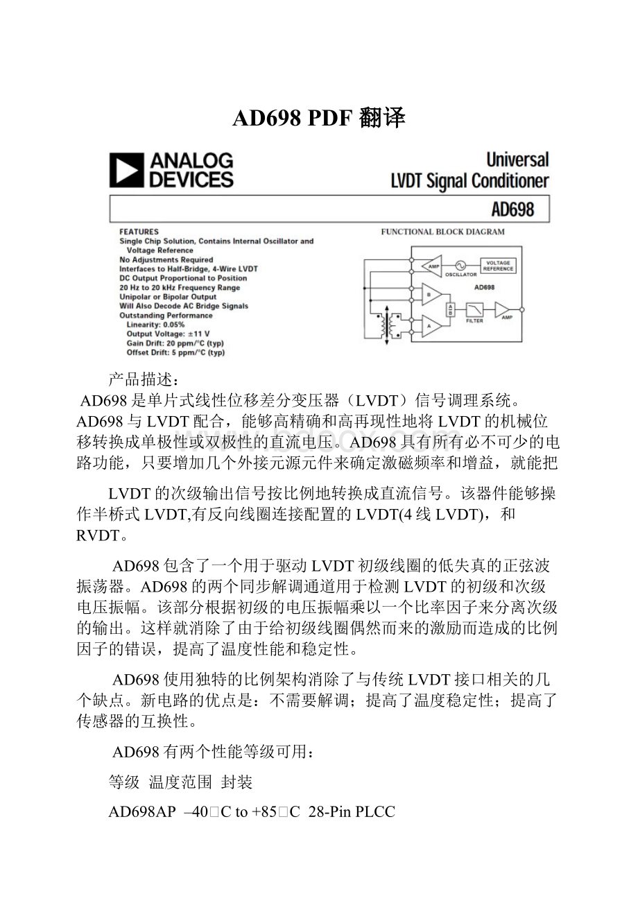 AD698 PDF 翻译.docx