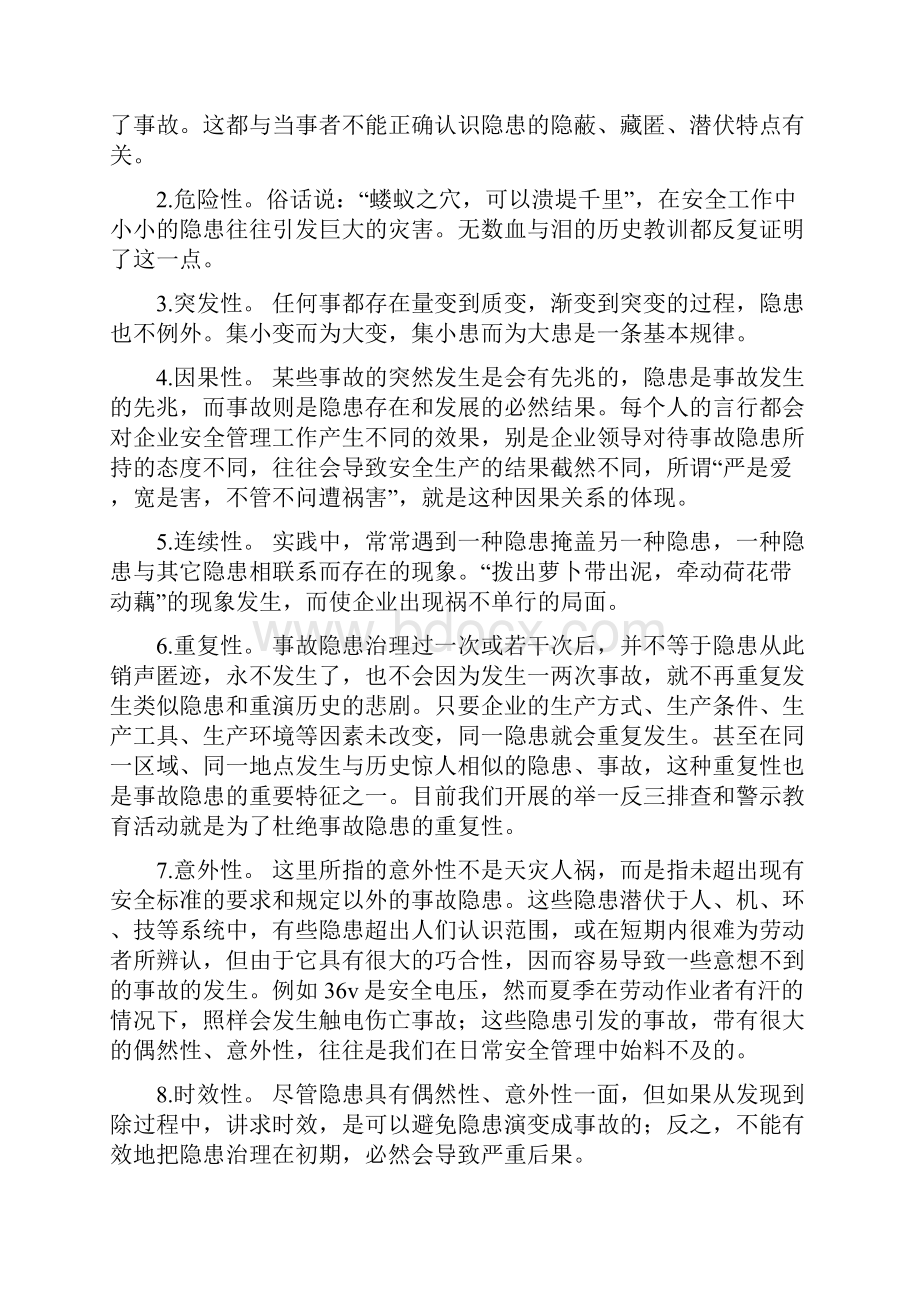 生产安全事故隐患排查治理培训教案汇总文档格式.docx_第3页