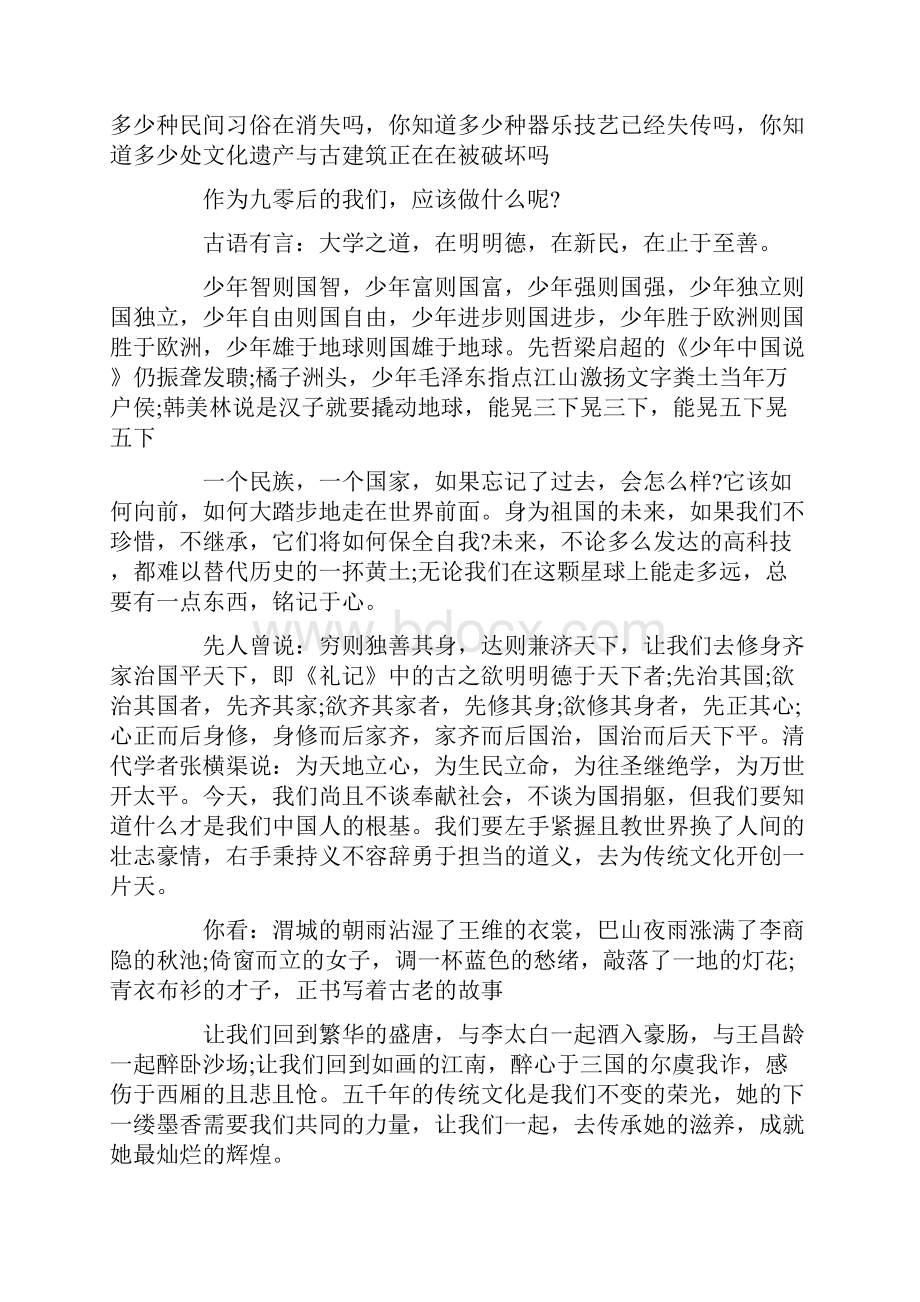 弘扬中国传统文化优秀演讲稿五篇.docx_第2页