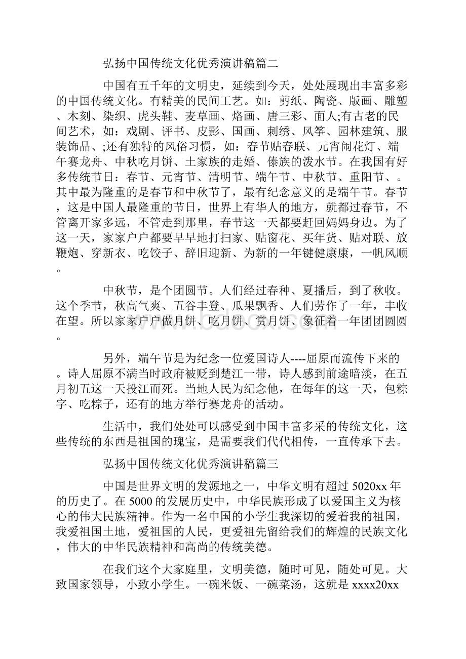 弘扬中国传统文化优秀演讲稿五篇Word文档下载推荐.docx_第3页