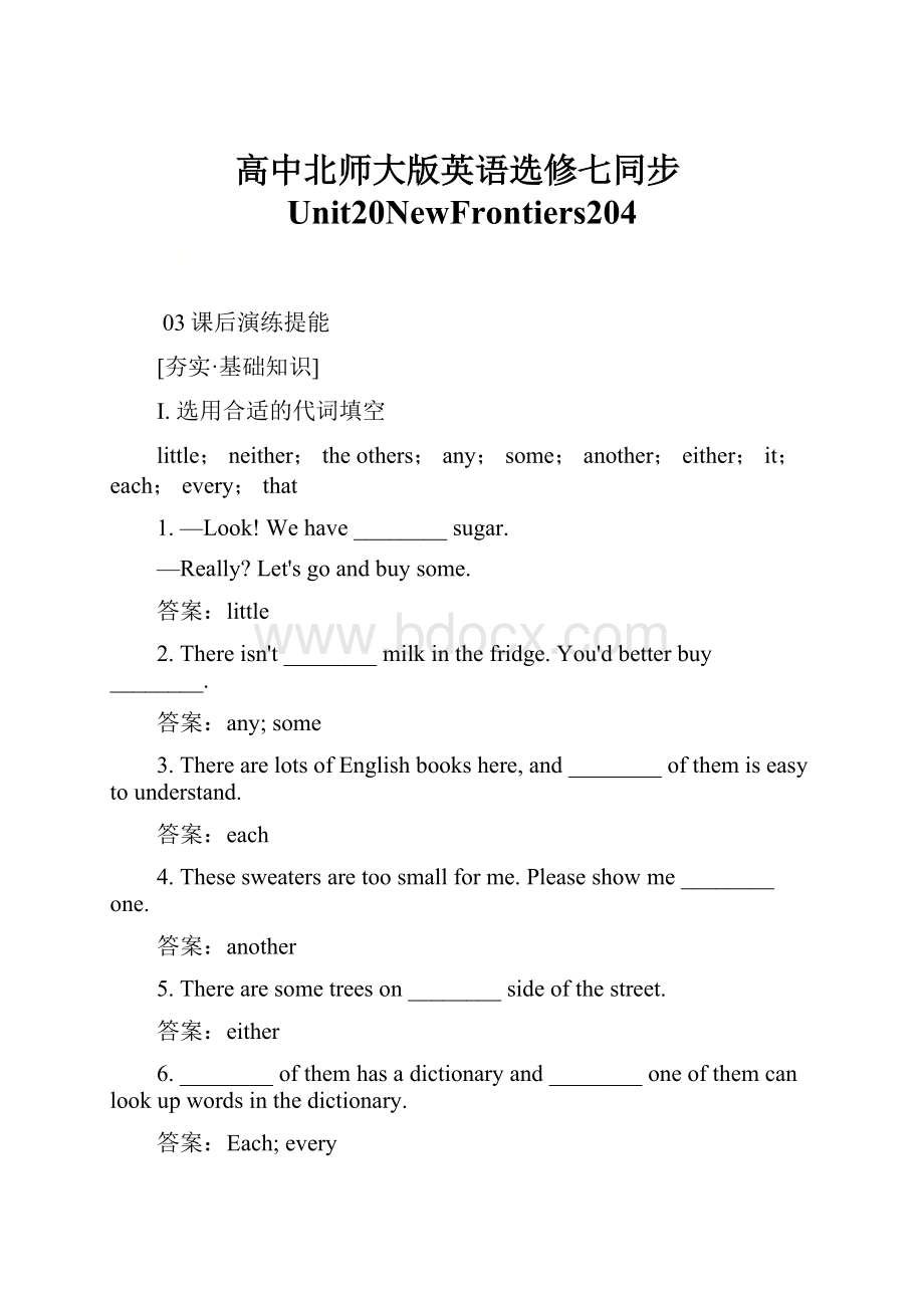 高中北师大版英语选修七同步Unit20NewFrontiers204Word格式文档下载.docx