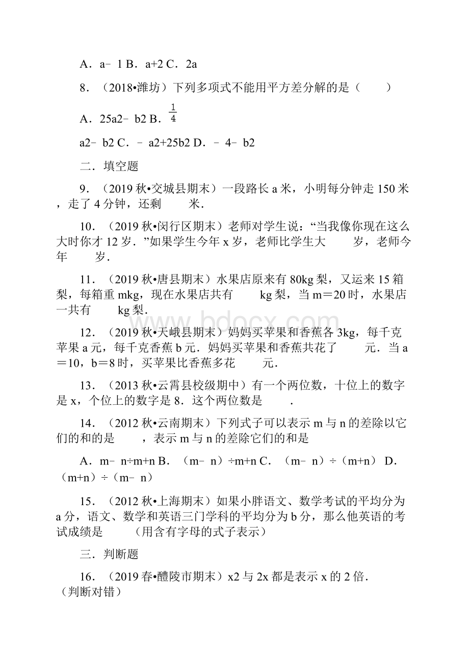 人教版五年级上册数学《第五单元检测题》含答案.docx_第2页