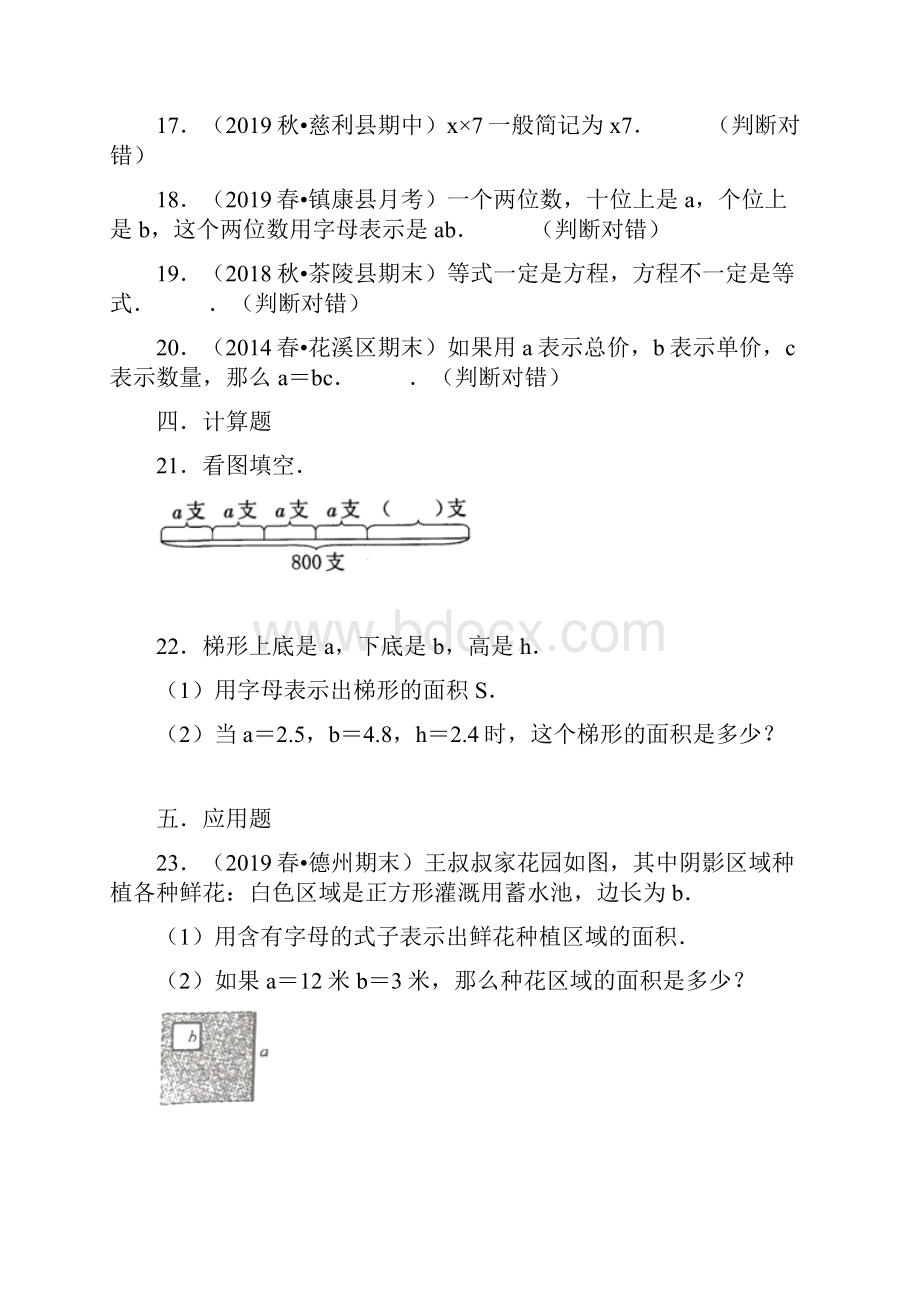 人教版五年级上册数学《第五单元检测题》含答案.docx_第3页