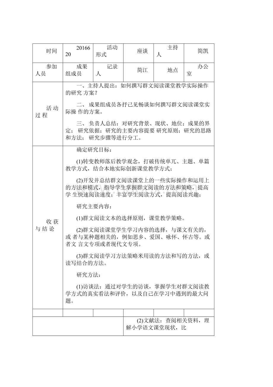 成果组内研讨活动及会议记录.docx_第2页