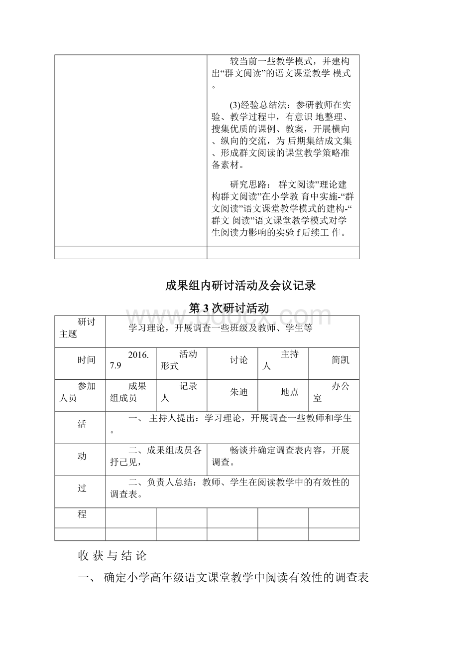 成果组内研讨活动及会议记录.docx_第3页