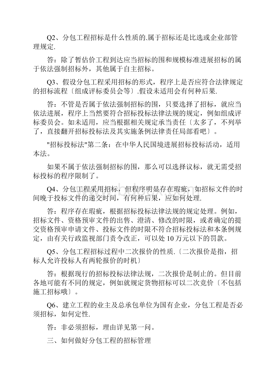 关于分包工程招投标Word文件下载.docx_第3页